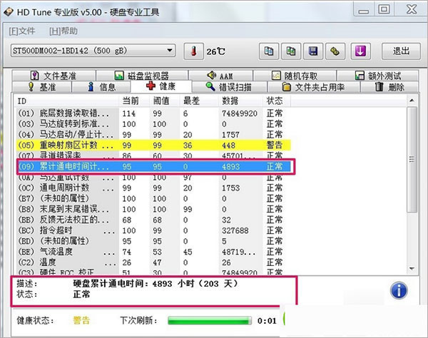 hdtunepro中文汉化版单文件免注册版 附使用教程(图15)