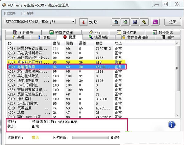 hdtunepro中文汉化版单文件免注册版 附使用教程(图16)