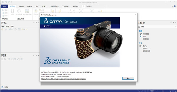 DS CATIA Composer R2022中文破解版 附安装教程(图1)