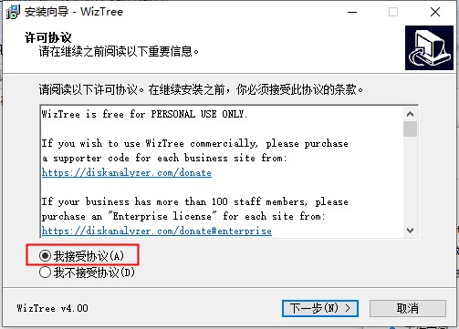 WizTree企业破解版 v4.00(图3)