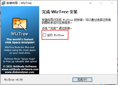 WizTree企业破解版 v4.00(图6)