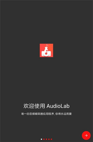 audiolab电脑版 v1.2官方pc版(图5)