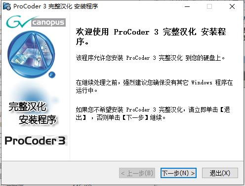 Canopus ProCoder 3完整汉化版 v3.00.50破解版(图5)
