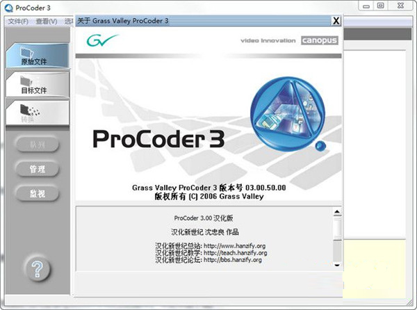 Canopus ProCoder 3完整汉化版 v3.00.50破解版(图8)