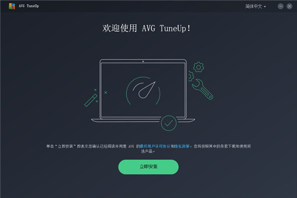 AVG TuneUp 21中文破解版 v21.2(附破解补丁)(图3)