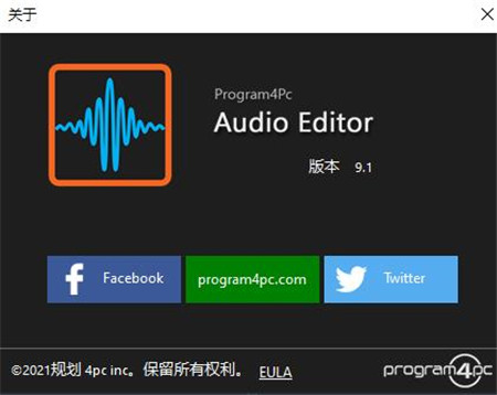 Program4Pc Audio Editor(音频编辑器) v9.1中文破解版(图9)