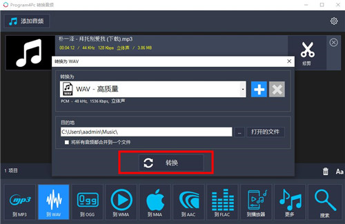 Program4Pc Audio Editor(音频编辑器) v9.1中文破解版(图18)