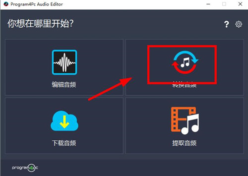 Program4Pc Audio Editor(音频编辑器) v9.1中文破解版(图15)