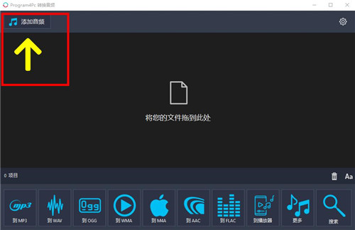 Program4Pc Audio Editor(音频编辑器) v9.1中文破解版(图16)