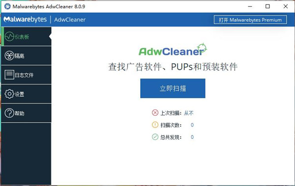 AdwCleaner(电脑去广告工具栏软件) v8.0.9中文版(图1)