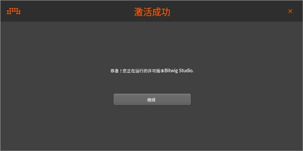 Bitwig Studio 4中文破解版 v4.0.1(附安装教程)(图9)
