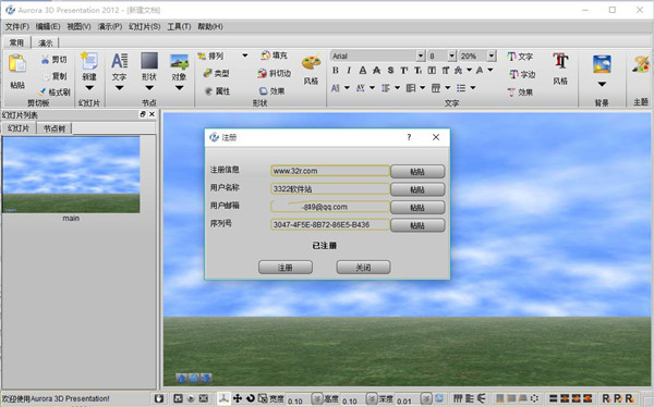 Aurora 3D Presentation(三维动画制作软件) v2012破解版(图8)